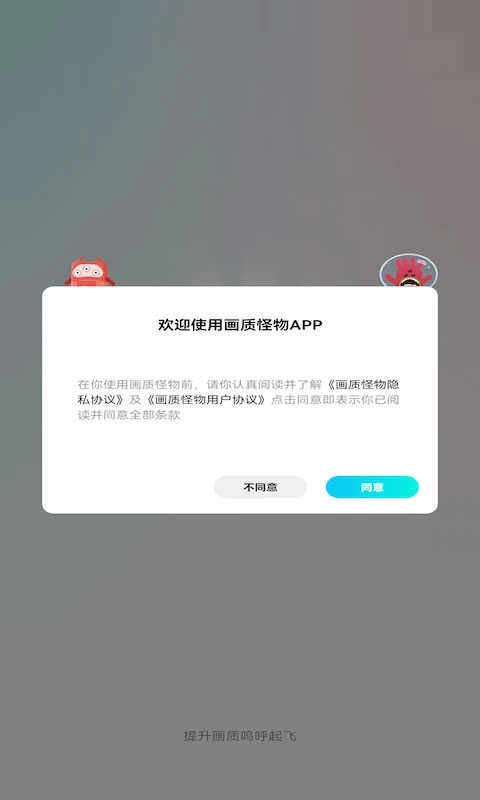 画质怪物 截图1