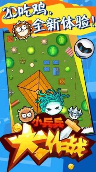 小兵兵行动截图0