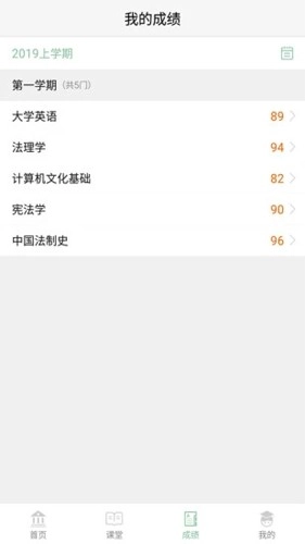 联大学堂安卓版图2