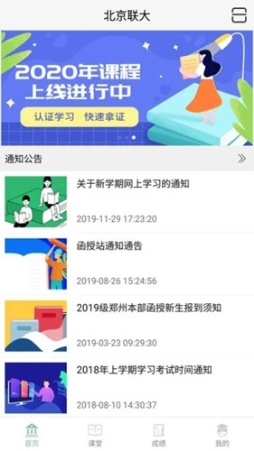 联大学堂安卓版图1