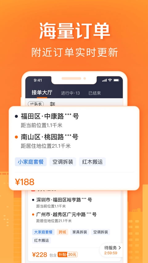 货拉拉搬家小哥图3