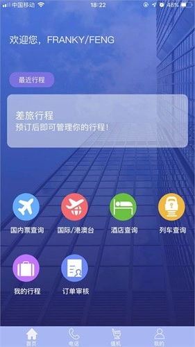 TripSourceChina安卓版-图1