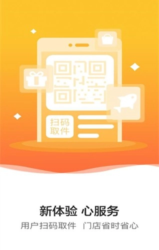 韵达超市安卓版