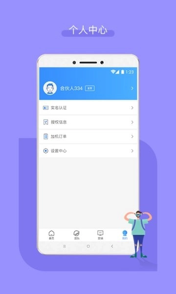 嘉联合伙人手机版4