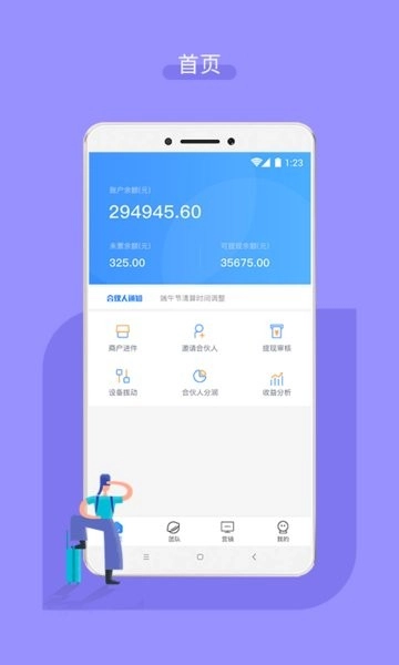 嘉联合伙人手机版1