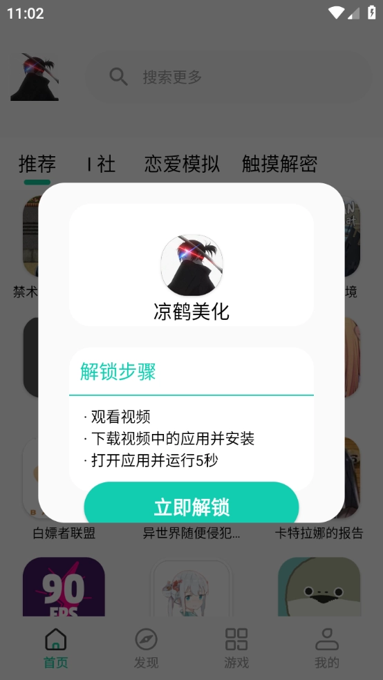凉鹤美化包正版截图1