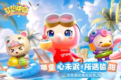 梦想乐园图1