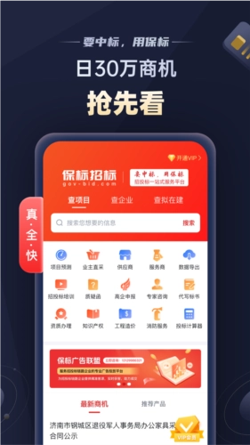 保标招标网安卓版1