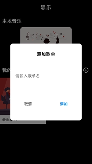 思乐本地音乐播放器
