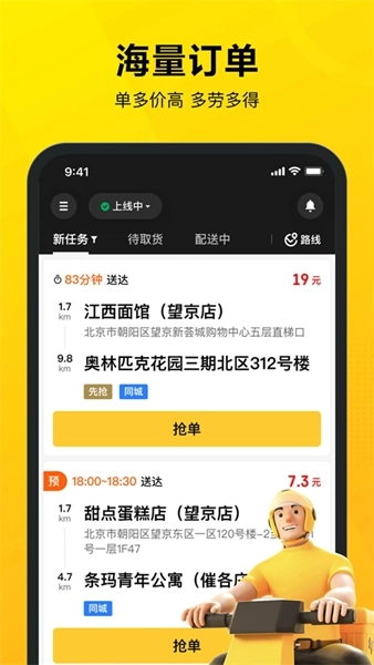 美团专送正版截图3