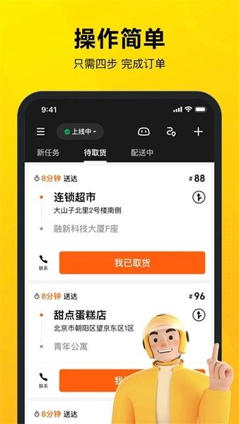 美团专送正版截图1