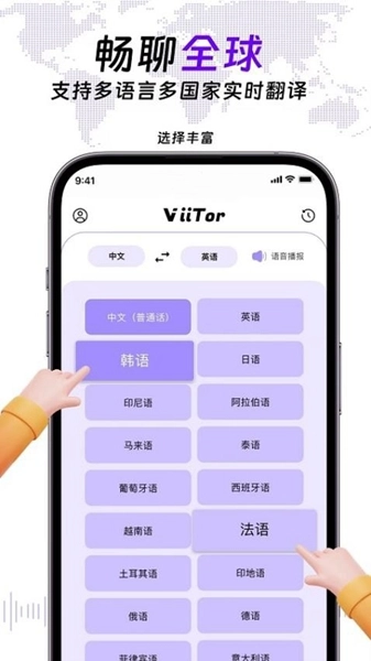 viitor实时翻译截图1