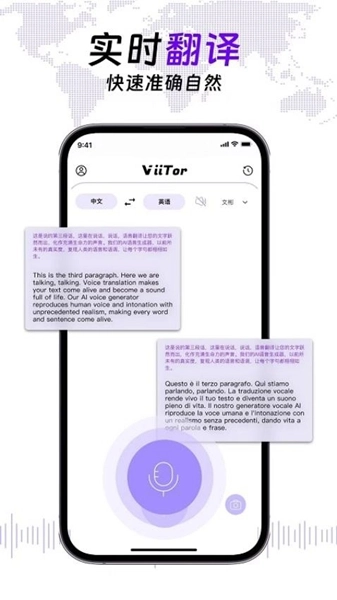 viitor实时翻译截图0