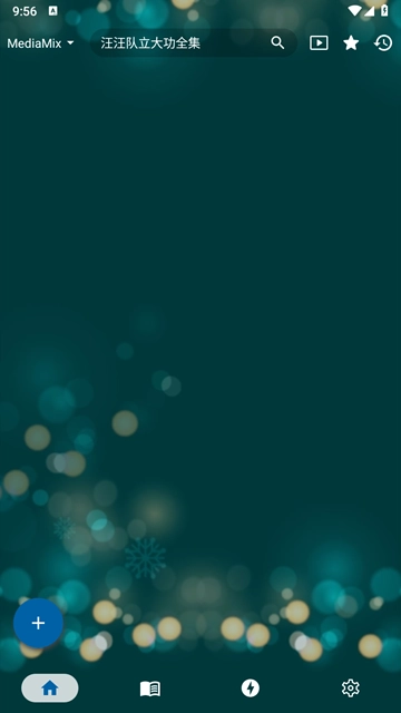 MediaMix播放器-图2