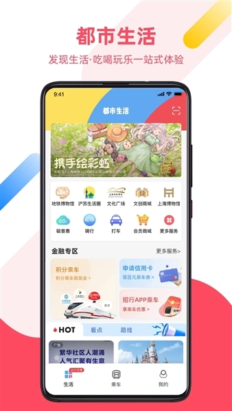 上海地铁大都会乘车码