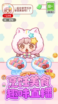 美食吃播大作战游戏图3