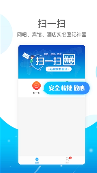 e实名安卓版截图1
