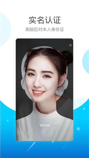 e实名安卓版截图0
