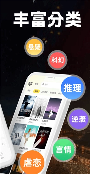 掌上免费小说图3