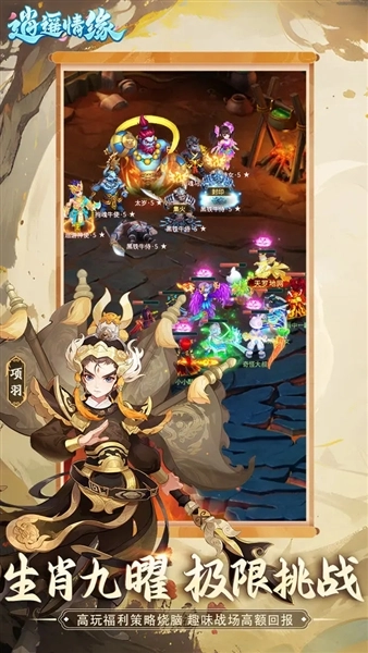 逍遥情缘移动版截图4