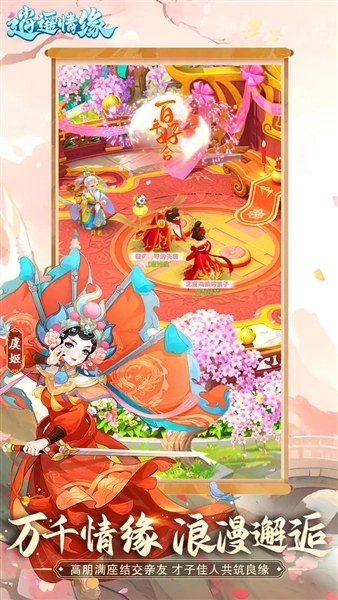 逍遥情缘移动版截图3