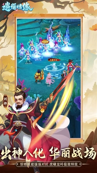 逍遥情缘移动版截图2