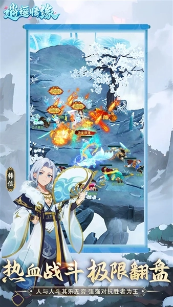 逍遥情缘移动版截图1