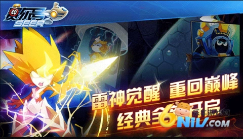 赛尔号怀旧版图4