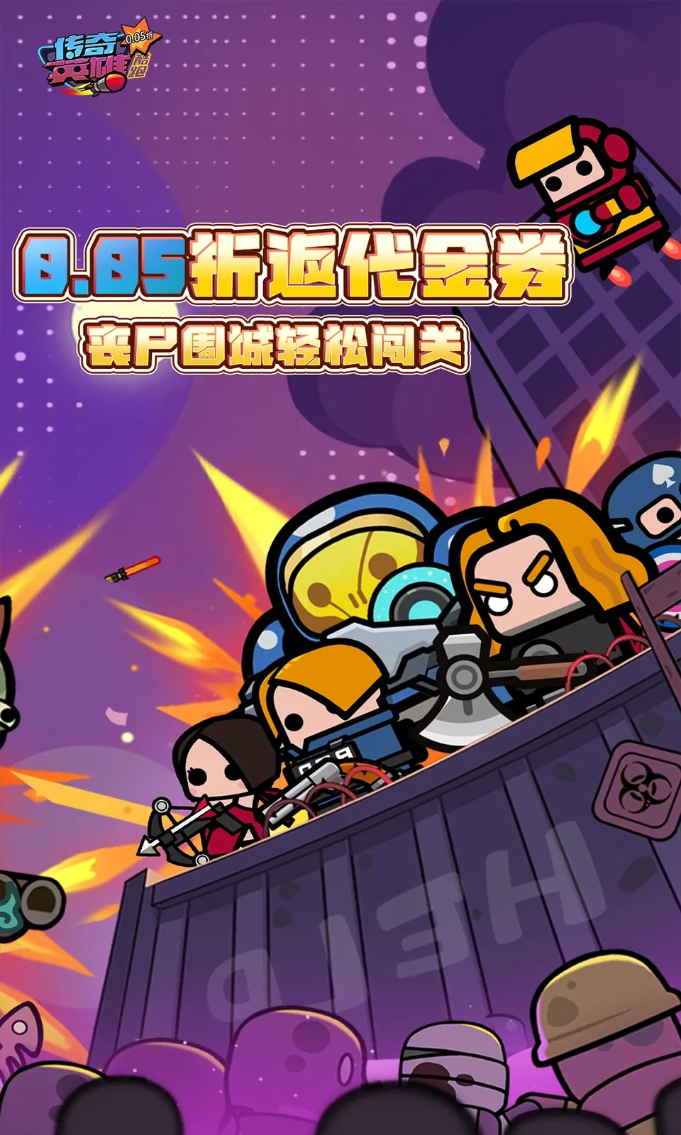 传奇英雄酷跑图5