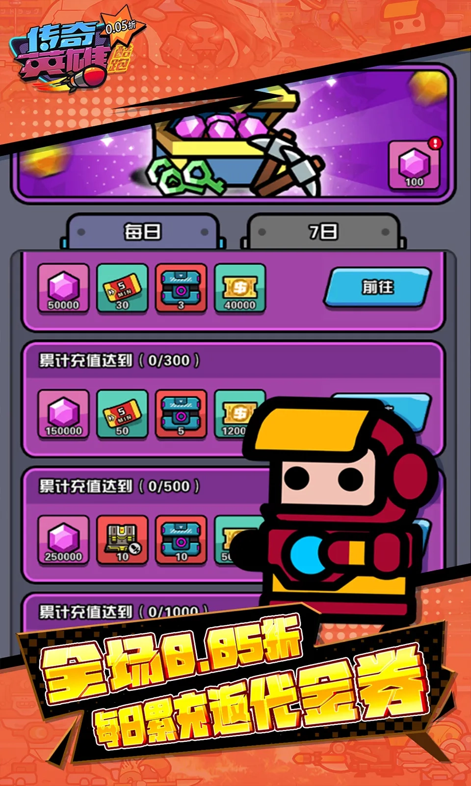 传奇英雄酷跑图4