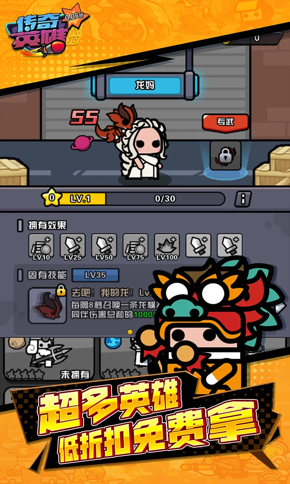 传奇英雄酷跑图3