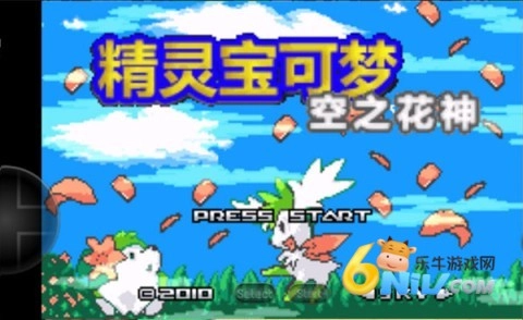 口袋妖怪空之花神补完版截图1