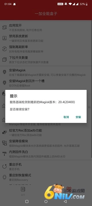 一加全能盒子图2