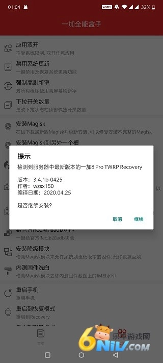 一加全能盒子图4