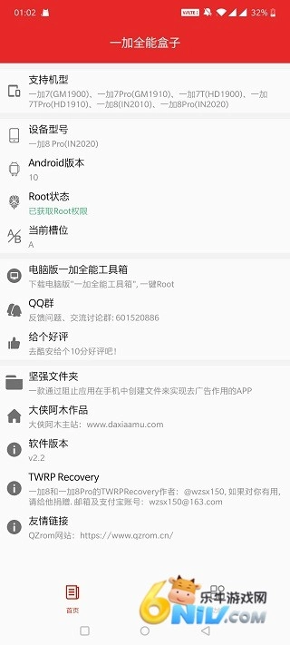 一加全能盒子图1