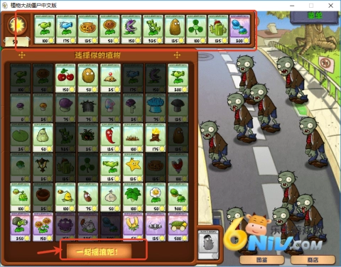 植物大战僵尸联机版图2