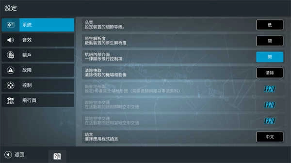 真实飞行模拟器 1