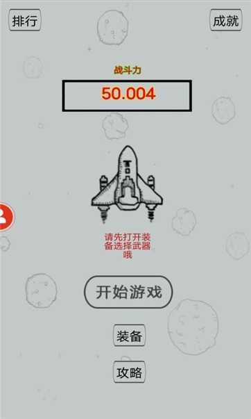 线条飞机战0.01(2)