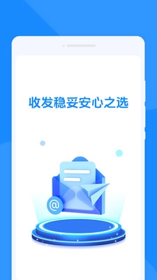 手机速邮大师截图2