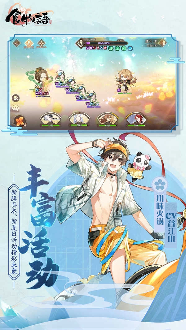 食物语手机版图3