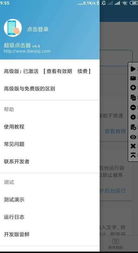 超级点击器高级版截图1
