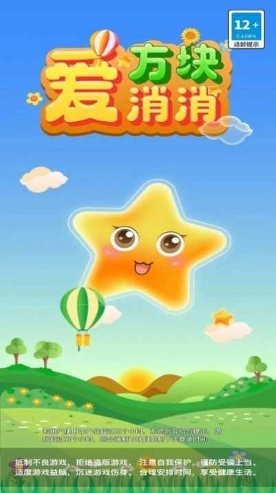 方块爱消消 图3