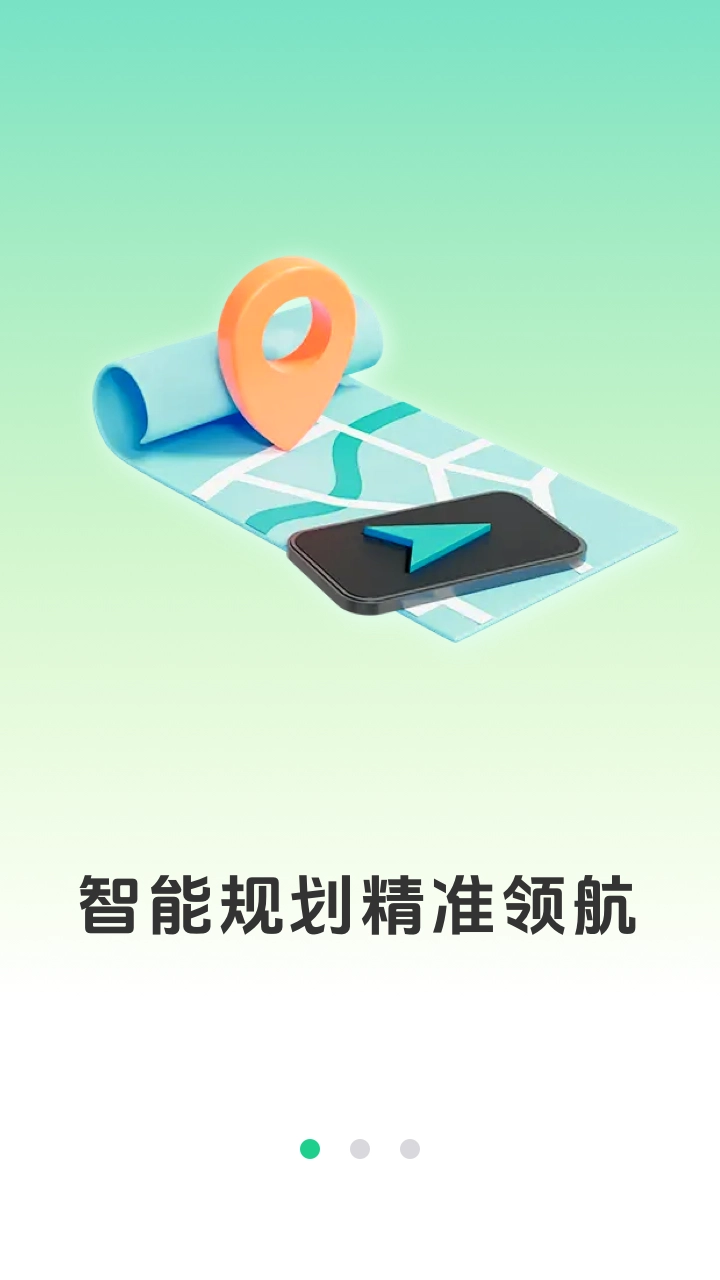 出门实时导航通截图4