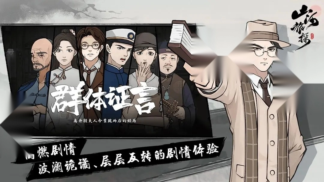 山河旅探免费版图2