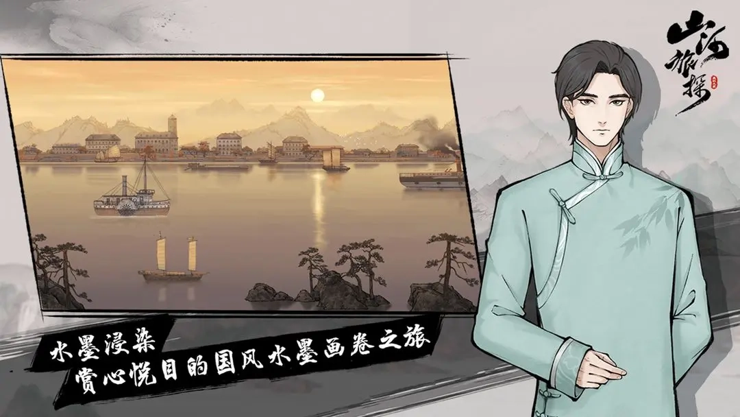 山河旅探免费版图5