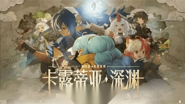 代号深渊之歌(1)