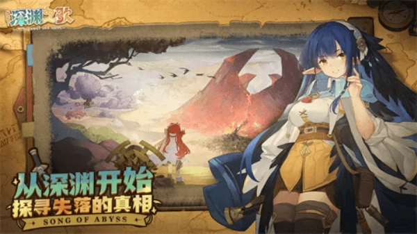 代号深渊之歌(2)