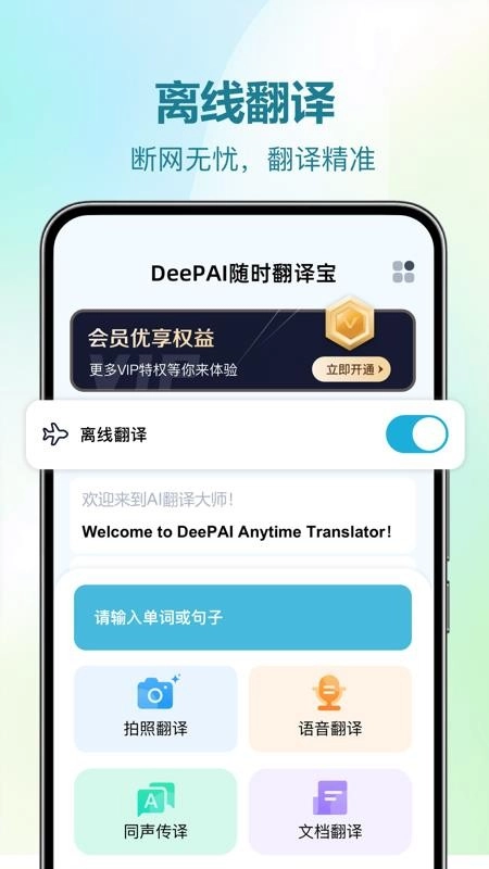 DeePAI随时翻译宝(3)