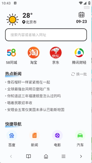 元宝浏览器-图2
