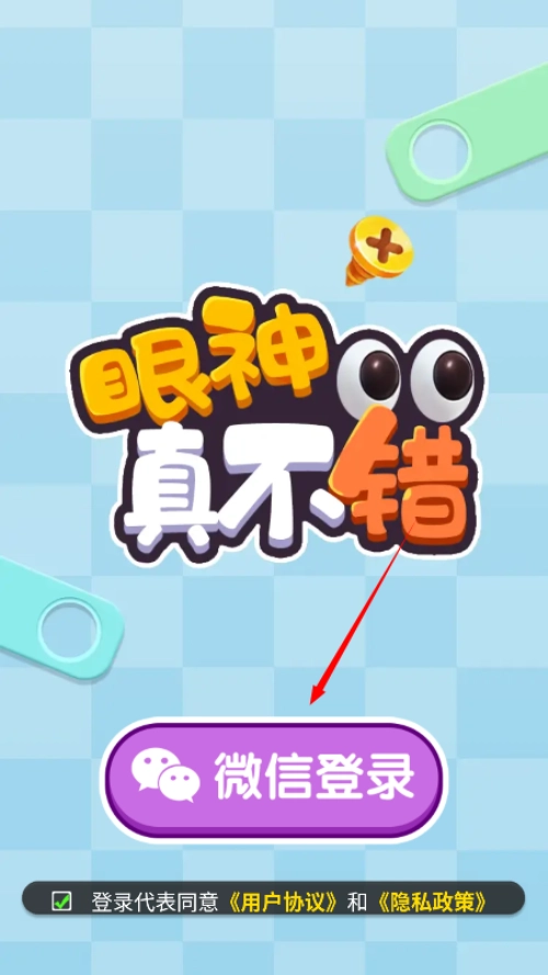 眼神真不错红包版图2